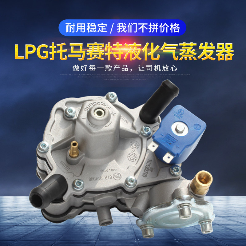 改装配件油改气蒸发器