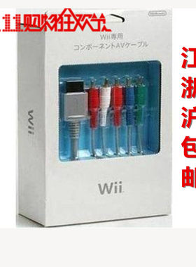 wii色差线分量线wii高清线WII视频线5头WII色差线wii主机配件头线