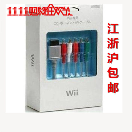 wii色差线分量线wii高清线WII视频线5头WII色差线wii主机配件头线