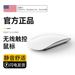蓝牙无线妙控鼠标原装苹果macbook笔记本mac电脑ipad平板手机通用