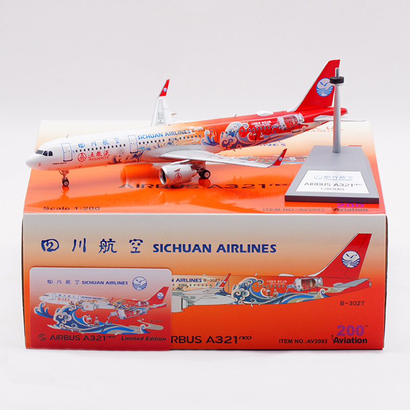 合金飞机模型四川航空A321NEO