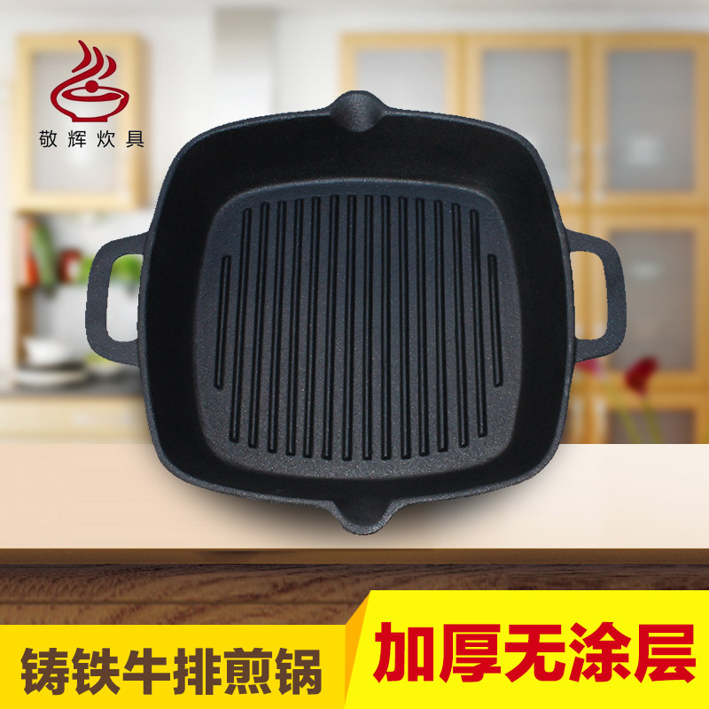 酒店定制铸铁方形烤肉盘牛排烤盘煎锅无涂层户外家商用烧烤电磁炉