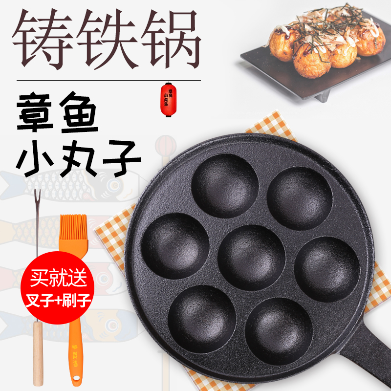 日本铁器章鱼小丸子锅铸铁小丸子章鱼烧锅7孔5.5CM大孔径电磁炉通