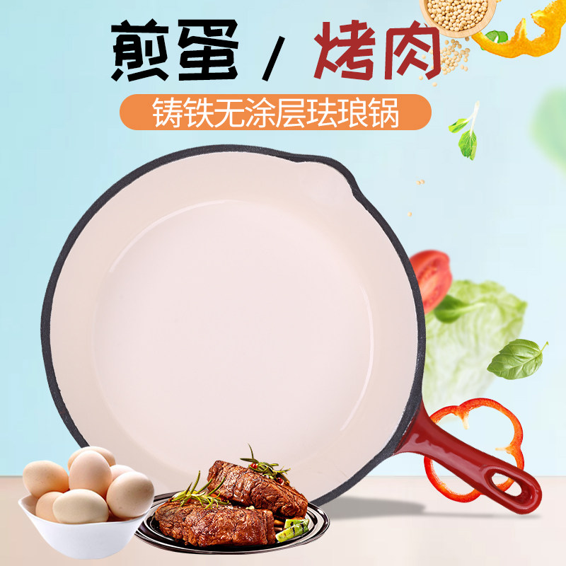 敬辉铸铁煎锅珐瑯锅平底锅珐瑯煎盘珐瑯烤盘烤肉煎蛋无涂层送把套