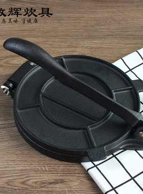 敬辉铸铁中式松饼盘压面饼压饺子皮无涂层神器煎盘燃气灶家用20cm