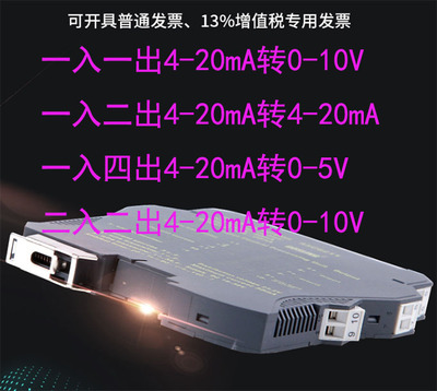 GOSLING 直流信号隔离器4-20mA转0-10V电流分配器ASC6211一进二出