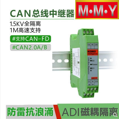 科美智控CAN-11总线采集器模块 bus中继器 隔离栅 集线器一进一出