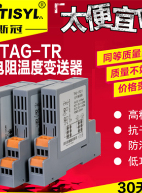 东斯冠THS-TR1P11温度变送器 泰华pt100热电阻信号隔离模块4-20ma
