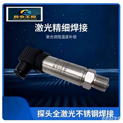 昆仑工控JYB-KO-HAG压力变送器
