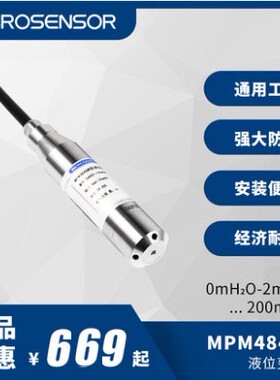 麦克MPM4700智能液位变送器 4-20mA传感器4846W投入式水位计0-10m