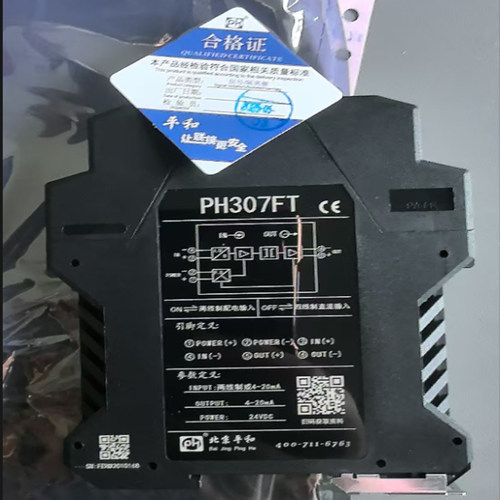 平和 PH307FT信号隔离器一进一出4-20mA超薄电流变送器分配器模块