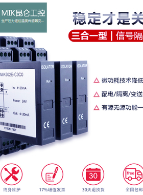 MIK502E-COCC信号隔离器MIK506E电流变送器 一入二出4-20mA转换器