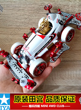 田宫四驱车2024限定改装龙车 95650 S2底盘竞速收藏改装配件