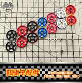 19mm铝合金轴承导轮 配件 硬胶圈五星导轮 田宫四驱车改装 自制