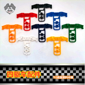 红色黑色白色多色可选 S2底盘塑料中翼 自制田宫四驱车改装 配件