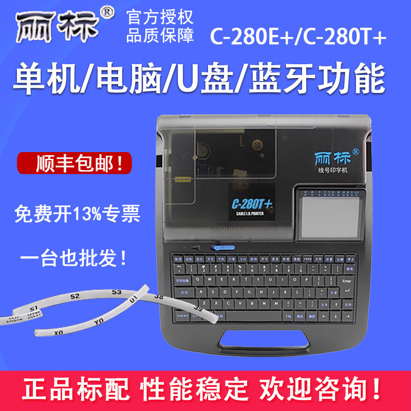 丽标蓝牙电子线号机c-280e /280t 号码管贴纸打印机920/960打号机