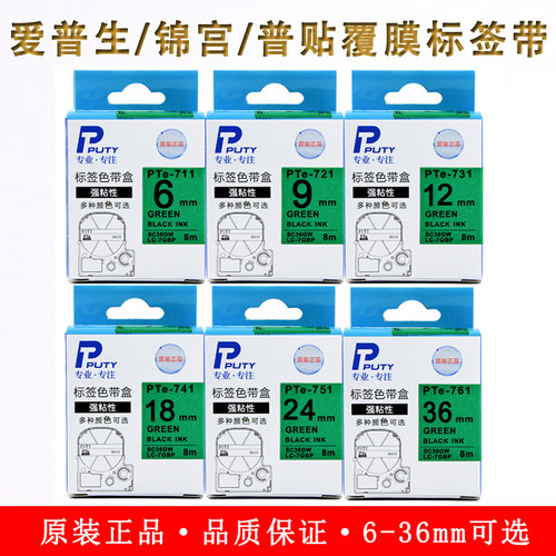 标签带标签机PUTY/普贴贴纸