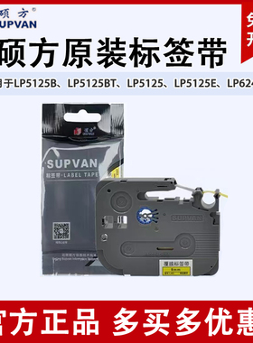 硕方标签带5125BT标签机色带线缆标签L-A231L-A631 L-231/631覆膜