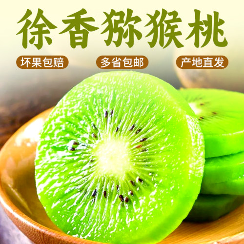 正宗江山徐香弥猕猴桃新鲜当季孕妇水果绿心奇异果应季礼盒装包邮