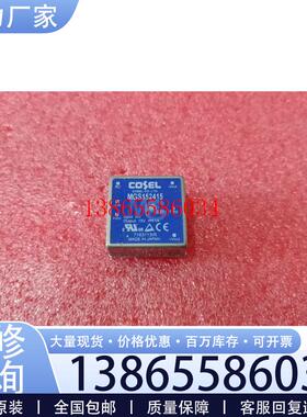 议价MGS152415     COSEL隔离电源模块 拆机议价