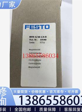议价FESTO 费斯托 原装正品电磁阀MVH-5/3B-1/4-元件议价
