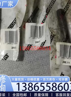 议价正品FACOM 断丝取出器285.4/5/8/11议价