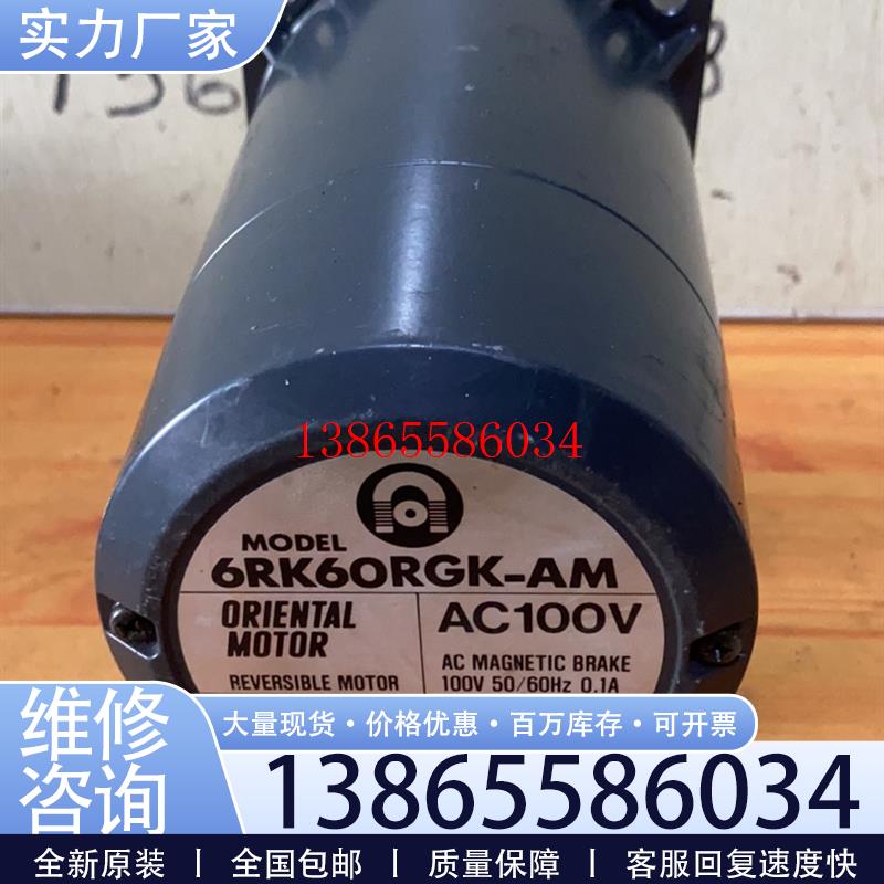 议价日本东方6RK60RGK-AM带刹车减速电机 OM 拆机 现货议价