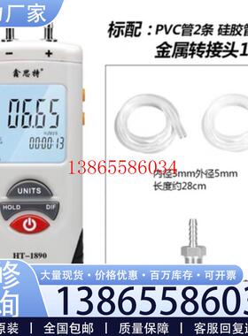 议价正品鑫思特HT1890 HT1891 HT1895差压计压力计微压表压力议价
