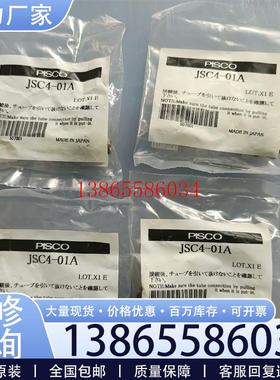 议价PISCO日本匹士克全新节流阀JSC4-01A议价