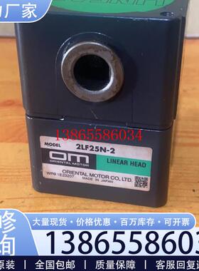 议价日本东方2LF25N-2直线电机减速器 OM 拆机 现货议价