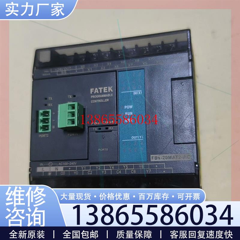 议价永宏FBs-20MAT2-AC带通讯模块FBs-CB55议价