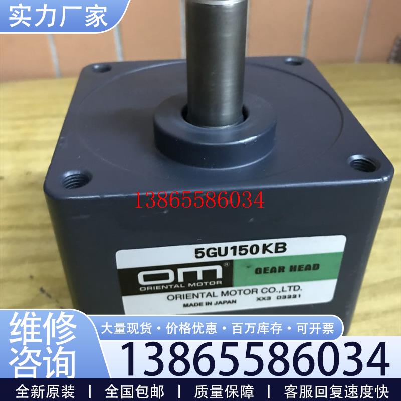 议价日本东方电机5GU150KB减速器 可配60 90电机 OM 拆机现货议价