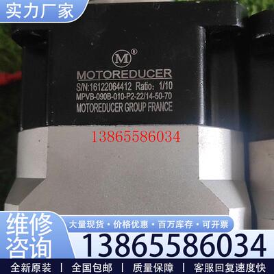 议价法国摩多利MOTOREDUCER行星减速机MPVB-090B议价