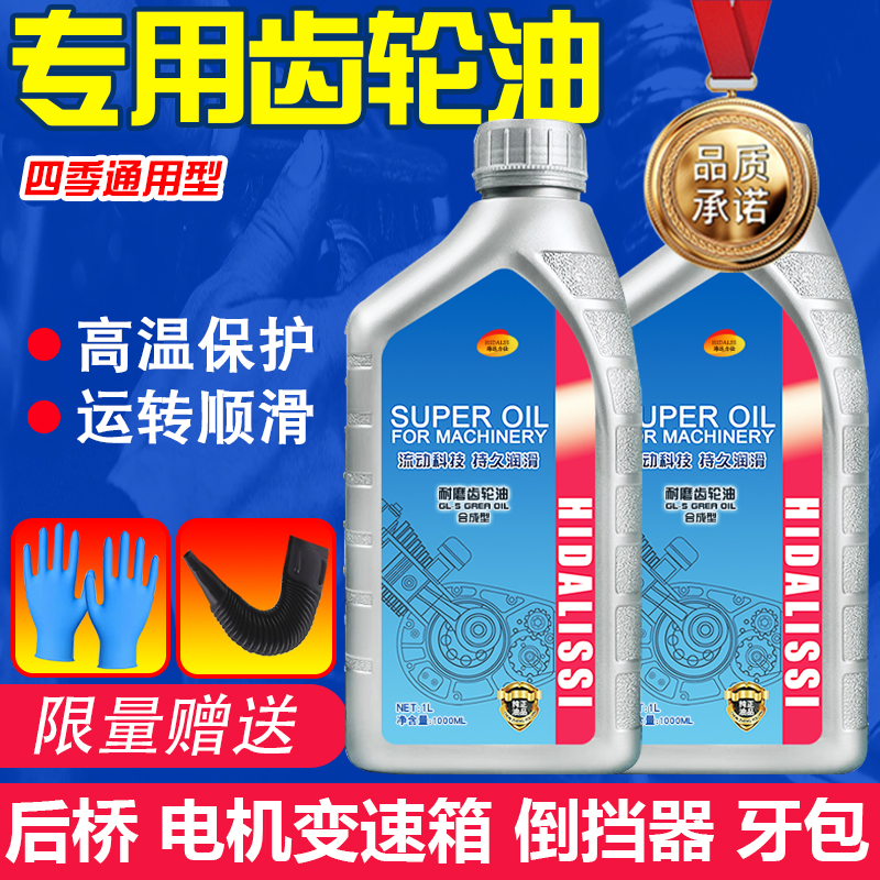 后桥牙包齿轮差速器油四季通用