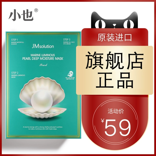 JMSOLUTION Морская увлажняющая маска для лица из жемчуга, Южная Корея