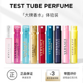 范思哲正品 试管香水小样体验装 香氛粉钻同名男女持久小也官方店