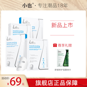 Lab101瑞沛银耳舒缓保湿面膜女深层补水保湿干敏肌贴片式