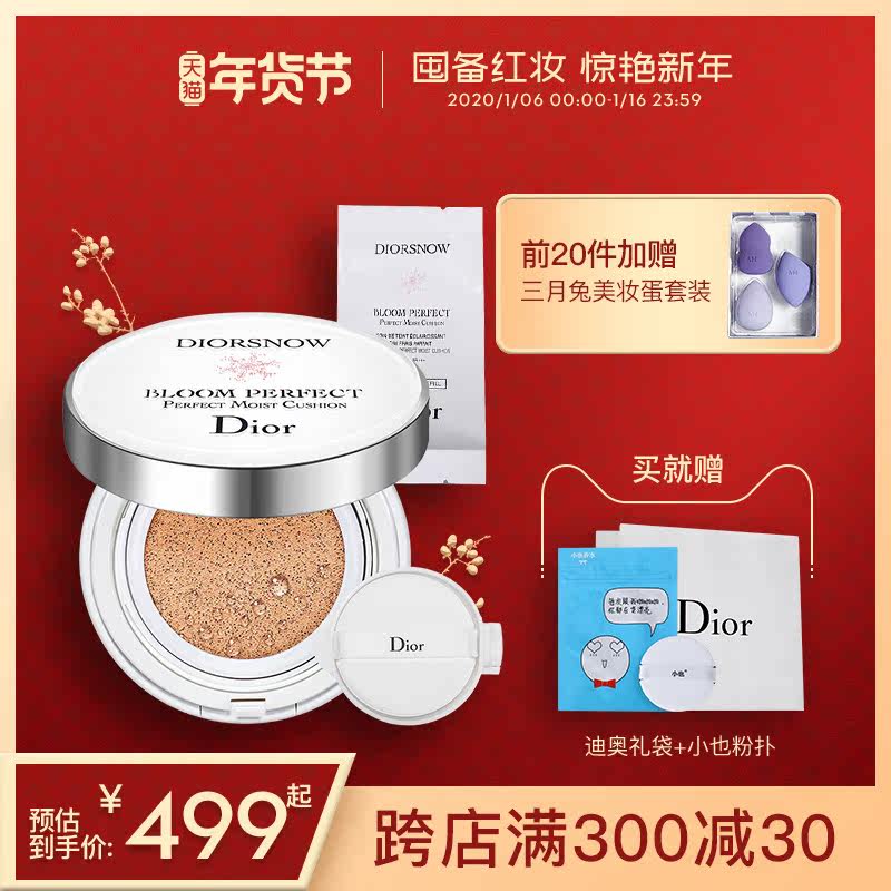 dior迪奥气垫bb霜雪晶灵雪精灵焕亮沁润气垫修颜霜持久遮瑕控油在类目 彩妆/香水/美妆工具, 粉饼中 - 来自Buy2taobao.com提供专业的淘宝代购服务