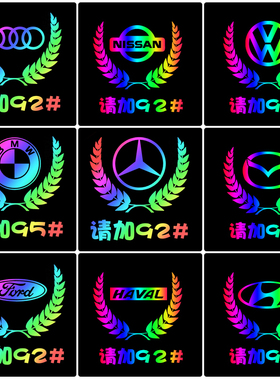 汽车个性创意七彩反光镭射车贴麦穗车标油箱盖贴9295加油通用贴纸