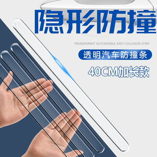 汽车门边防撞条透明加长款