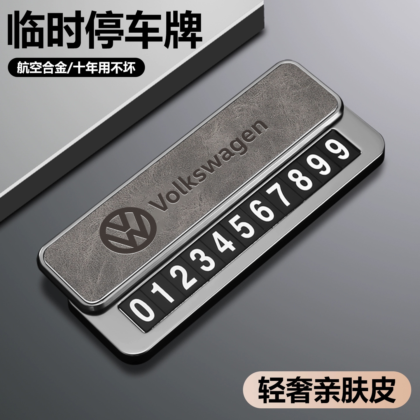 磁吸挪车卡2025新款高级感