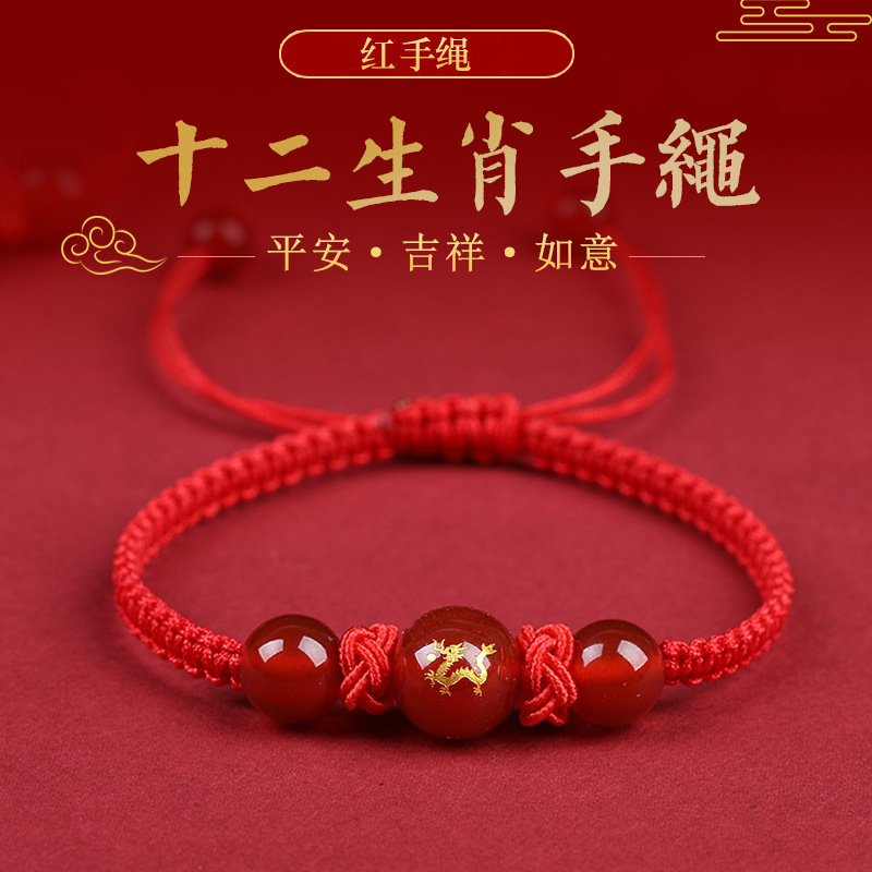 本命年红玛瑙生肖红绳手链女本命