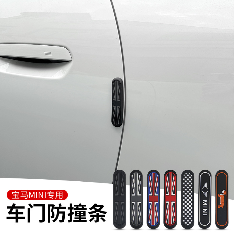 BMWmini车门防撞贴饰条