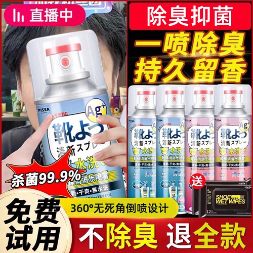 鞋子除臭剂喷雾鞋袜球鞋鞋柜除菌去脚臭防臭杀菌消消乐去异味神器