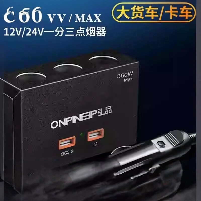 汽车用充电点烟器大功率车载电源一拖三usb转换分配器冰箱电源线