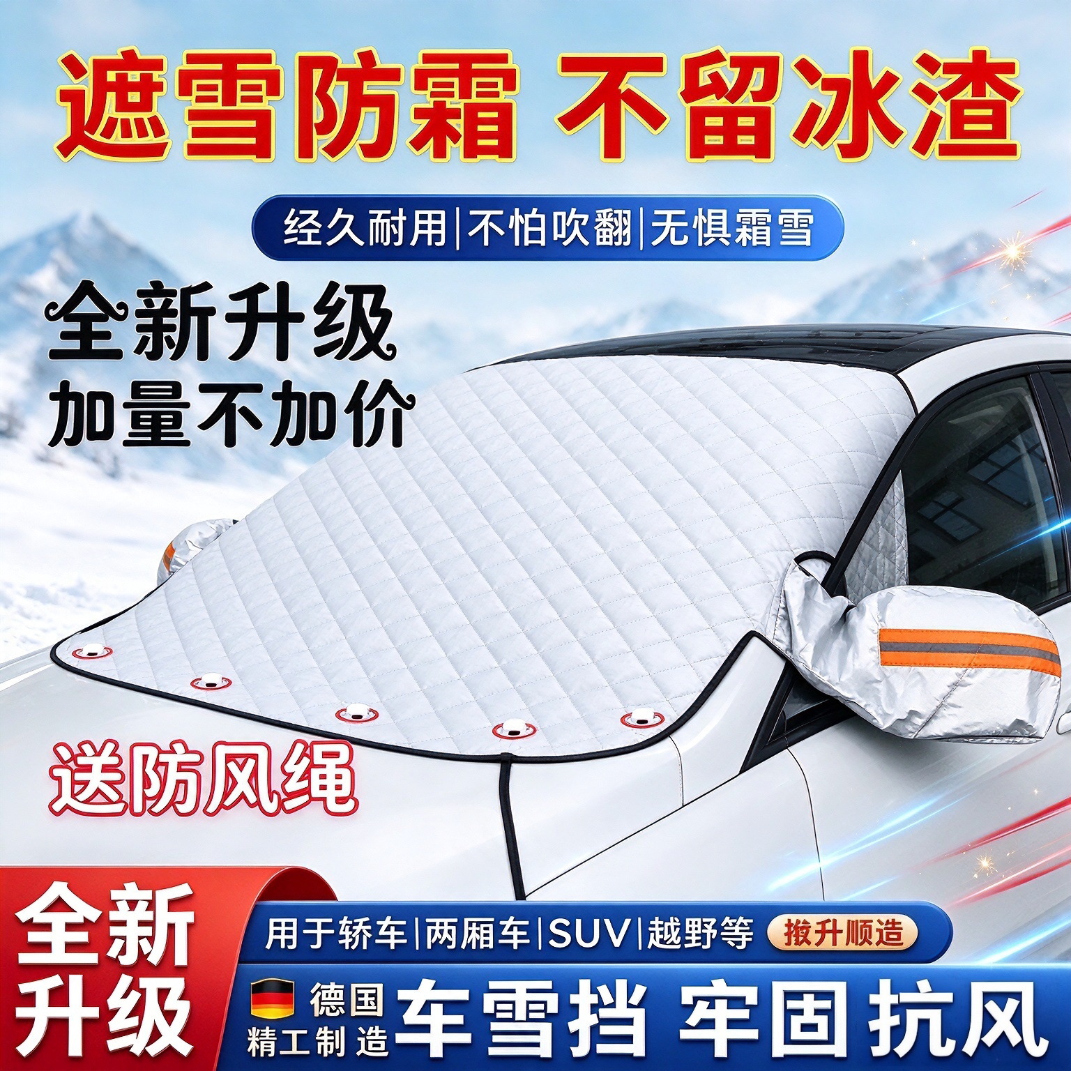 汽车用前挡风玻璃遮雪光挡板车窗遮阳帘防晒隔热外半罩布防尘车衣