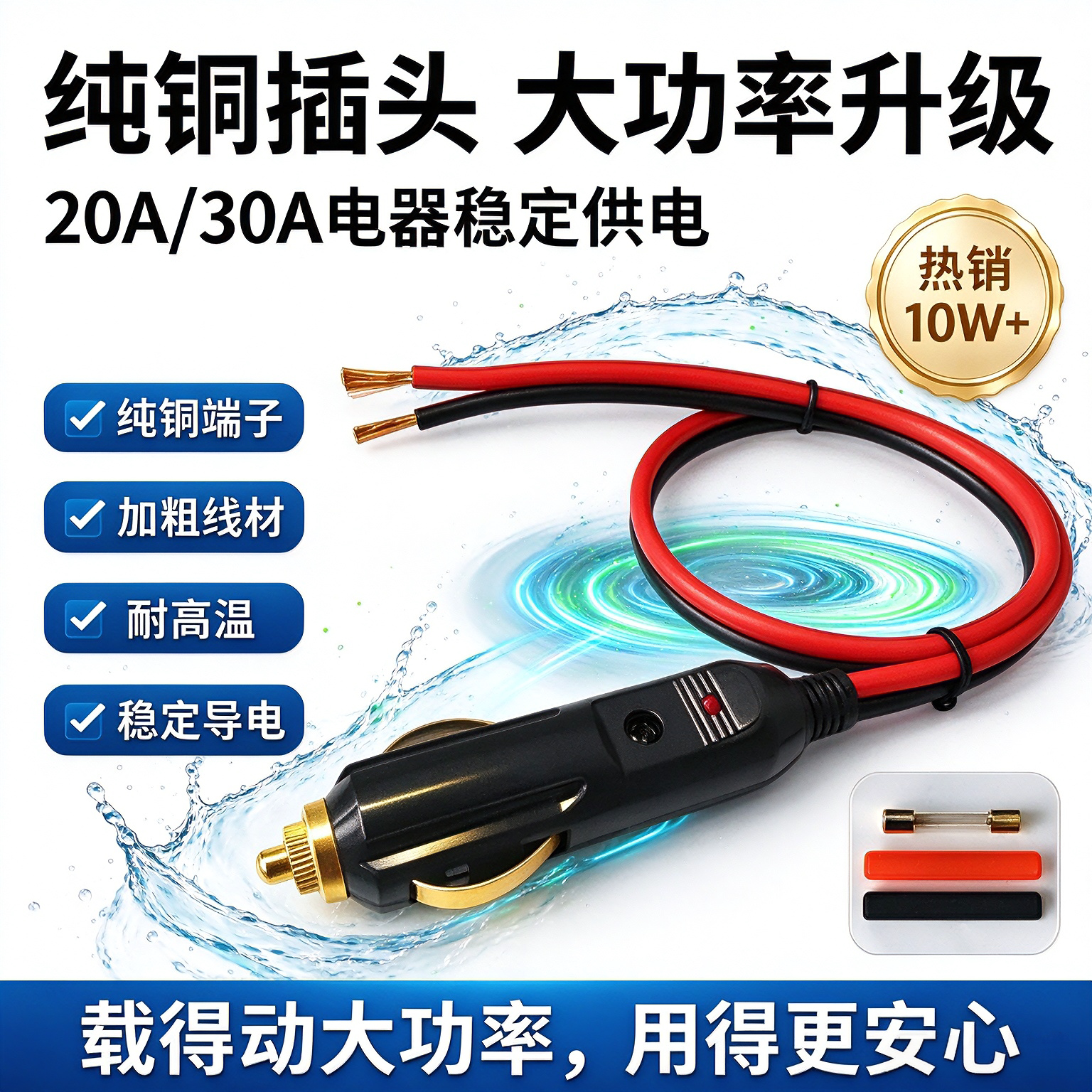 汽车车载大功率点烟器插头12V24V打气机 吸尘器20A纯铜点烟线 线