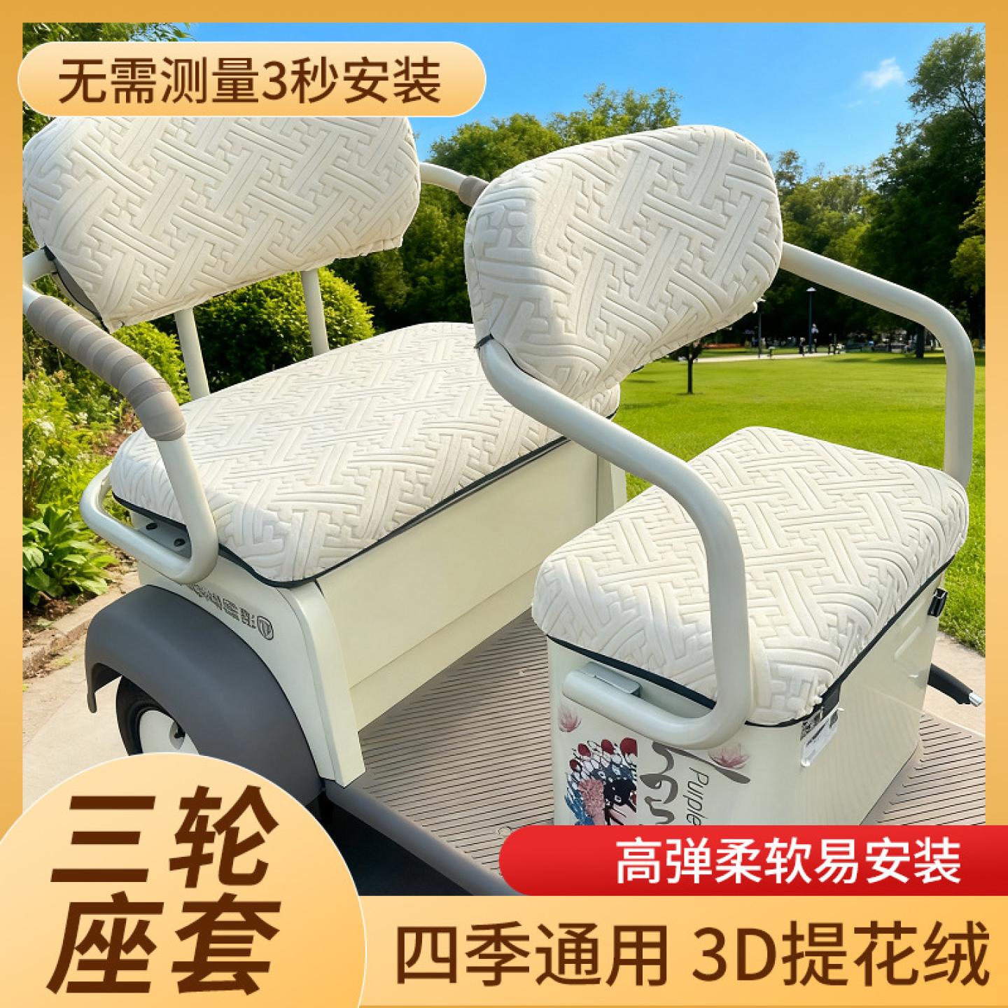 电动三轮车专用座套冬毛绒套配件