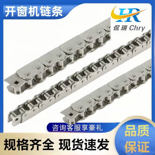 开窗机链条推窗防弯刚性链条