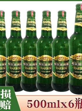 6瓶价  哈尔滨啤酒1900臻藏 哈啤1900臻藏 瓶装 500ml×6瓶